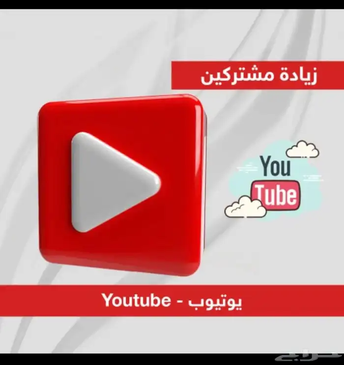 مشتركين يوتيوب ( معطلة موقتا ) 0