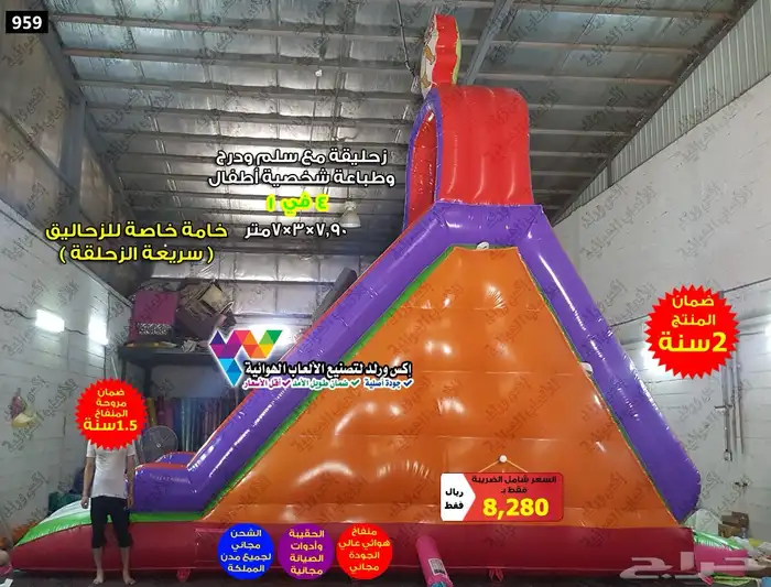 بيع نطيطات زحاليق ملاعب صابونية نقازيات العاب اطفال مسابح 2