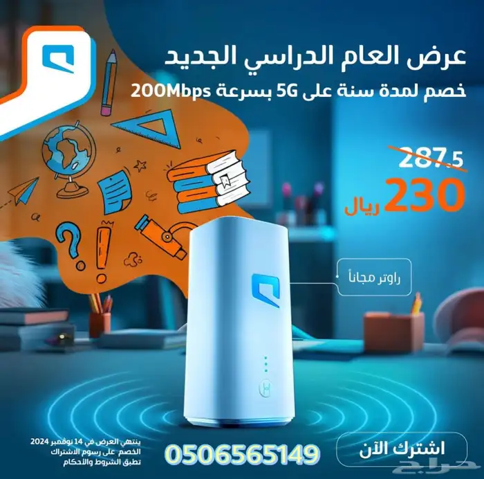 انترنت 5G موبايلي 1