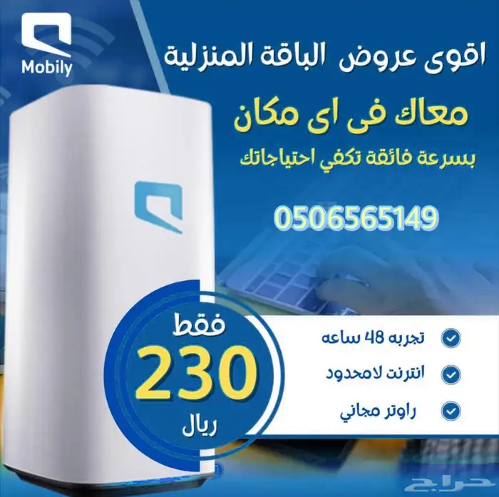 انترنت 5G موبايلي 2