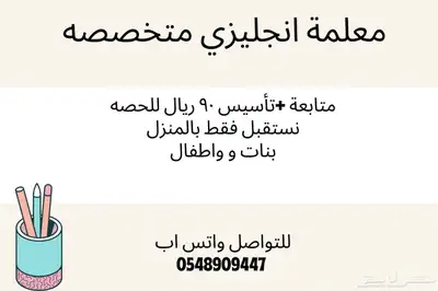 معلمة إنجليزي متميزة للتأسيس والمتابعة - الدمام 0