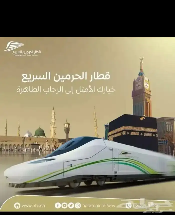 حجوزات القطار 1