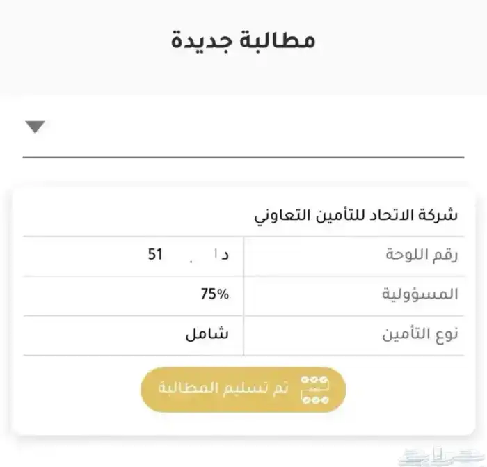 الرفع الصحيح لمطالبات التأمين 2