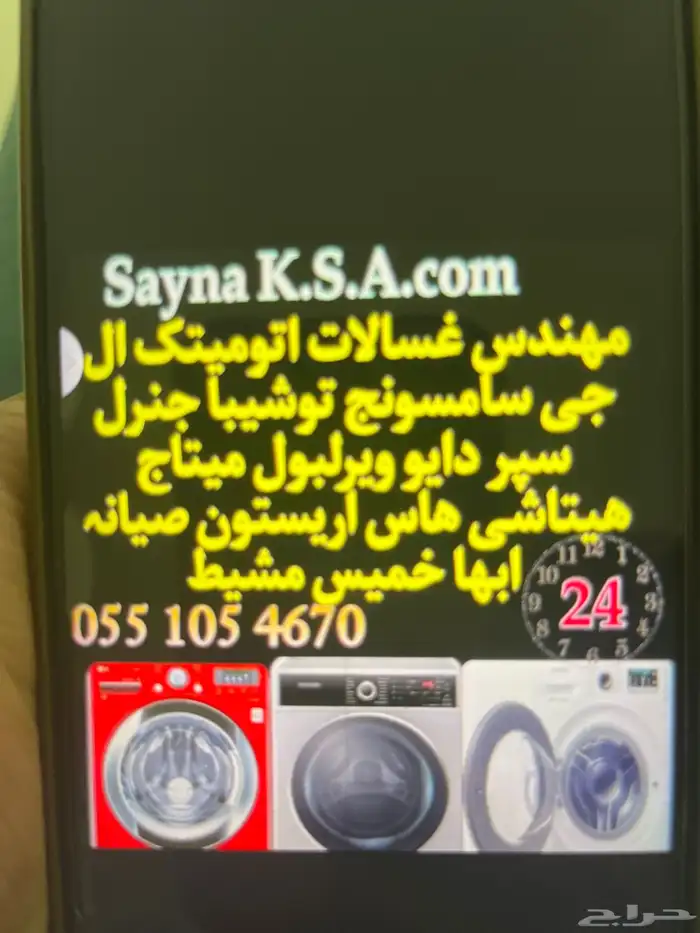 مهندس صيانة غسالة اتوماتيك 0