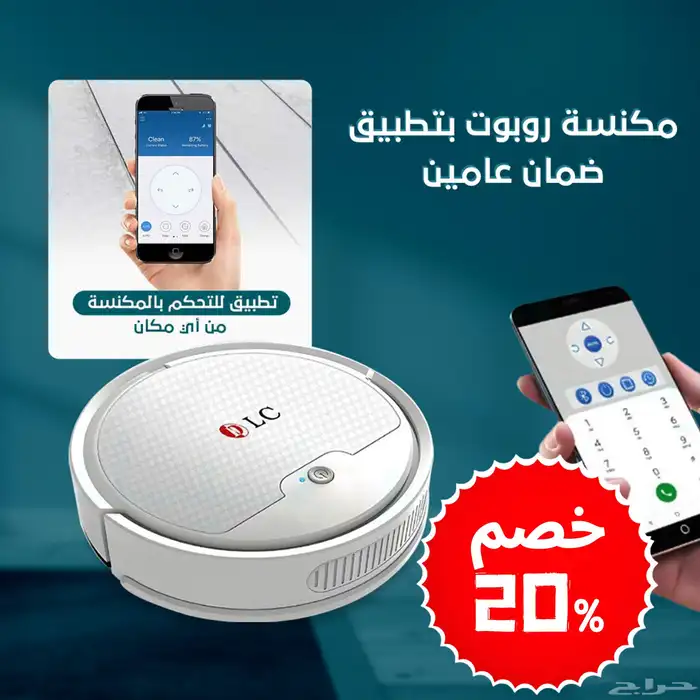 مكنسة كهربية ذكية ضمان سنتين 0