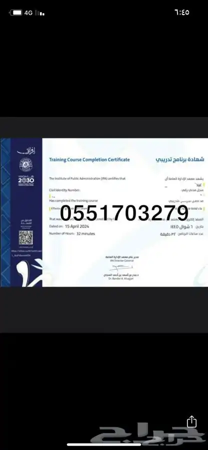دورات معهد الادارة معتمده 0