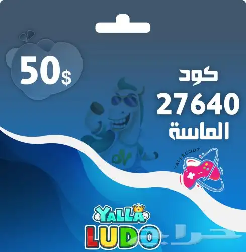 تفعيل بطاقة النخبة VIP وشحن الماس يلا لودو 3