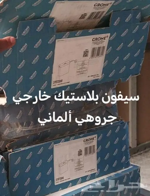 سيفونات جروهي ألماني 2