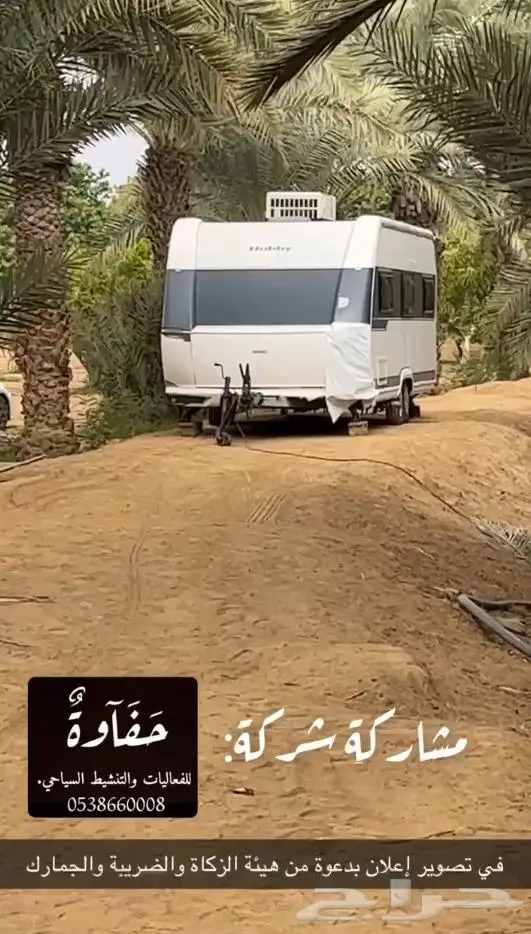 موترهوم - كرفان - ميك آب - عربات حمامات متنقلة أعمال وسياحة 6