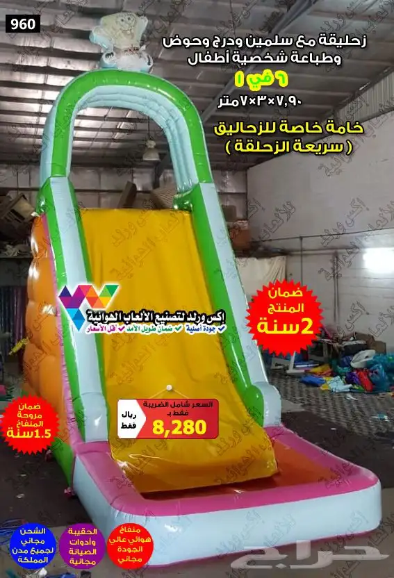 بيع نطيطات زحاليق ملاعب صابونية نقازيات العاب اطفال مسابح 4