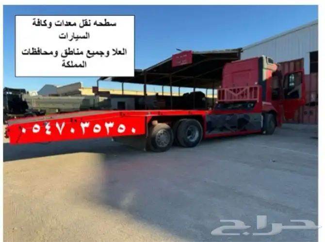 سطحه مسكس لنقل الشحنات يوجد ونش سحب 0