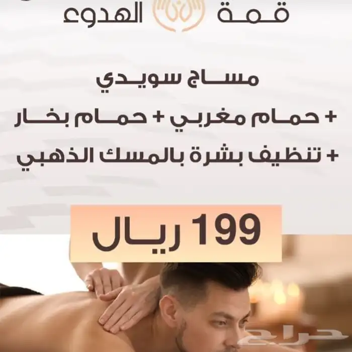 مساج سويدي   حمام مغربي   بديكير   خدمه تجهيز العرسان 0