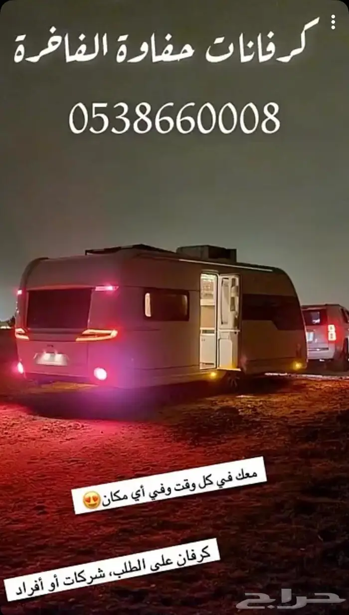 موترهوم - كرفان - ميك آب - عربات حمامات متنقلة أعمال وسياحة 1