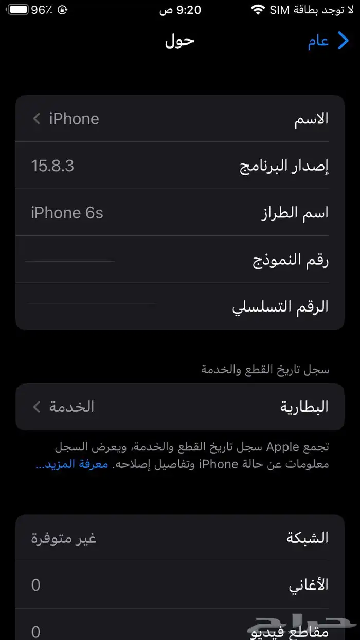 ايفون 6s محدث 15.8.3 2
