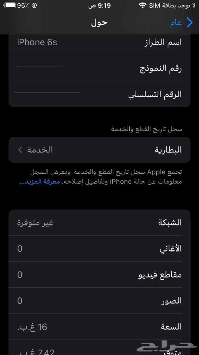 ايفون 6s محدث 15.8.3 3