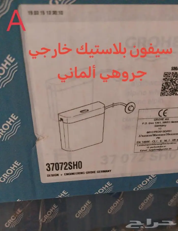 سيفونات جروهي ألماني 1