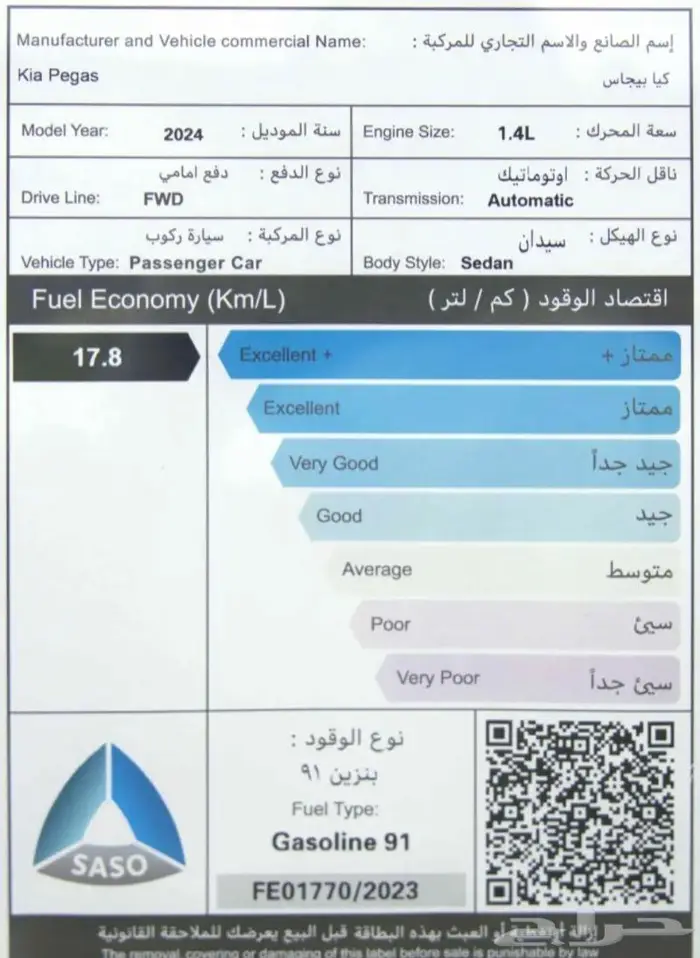 كيا بيجاس جنوط 2024 12