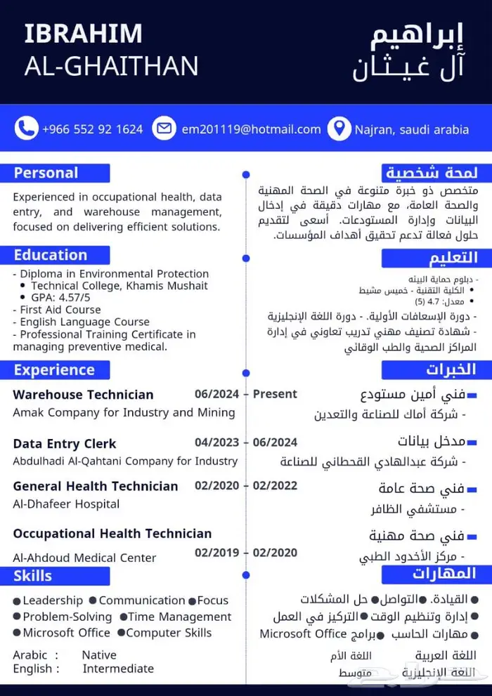 تصميم سيرة ذاتية باللغتين العربية والإنجليزية   عادية ومدمجة 2