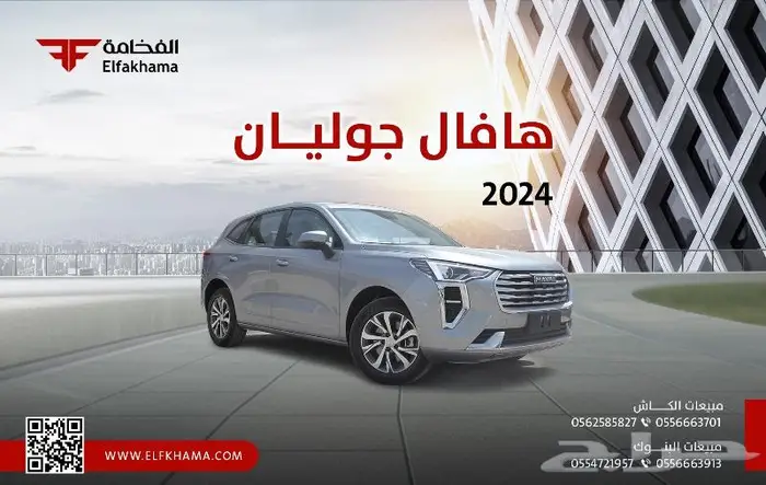 هافال جوليان بيسك 2024 0