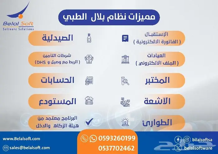 برنامج طبي متكامل لادارة مستوصفات مجمعات مراكز طبية صيدليات 2