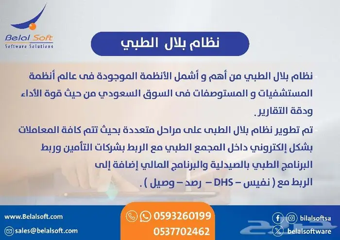 برنامج طبي متكامل لادارة مستوصفات مجمعات مراكز طبية صيدليات 1