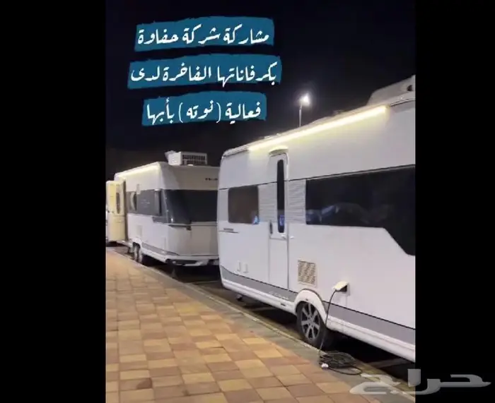 موترهوم - كرفان - ميك آب - عربات حمامات متنقلة أعمال وسياحة 7