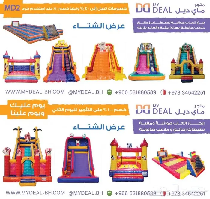 ايجار وبيع بيت هزاز نطيطات زحليقات ملاعب صابونية العاب اطفال 0