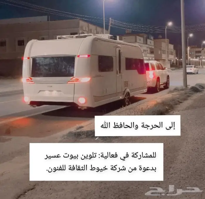 موترهوم - كرفان - ميك آب - عربات حمامات متنقلة أعمال وسياحة 10