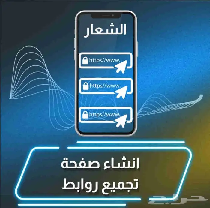 تصميم صفحة هبوط تجمع روابطك 0