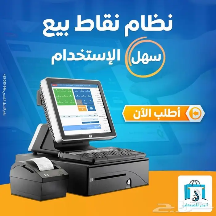 نظام كاشير ومبيعات لإدارة المحلات التجارية والمطاعم 0