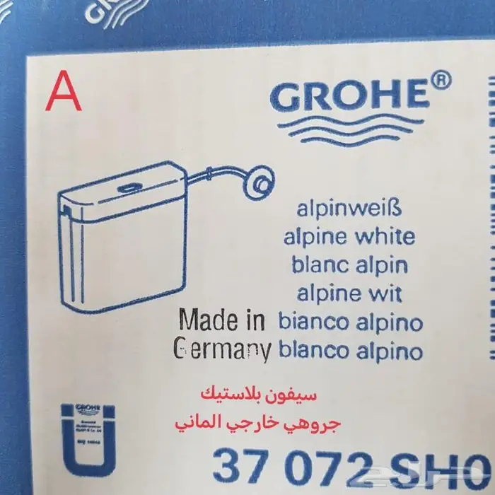 سيفونات جروهي ألماني 0