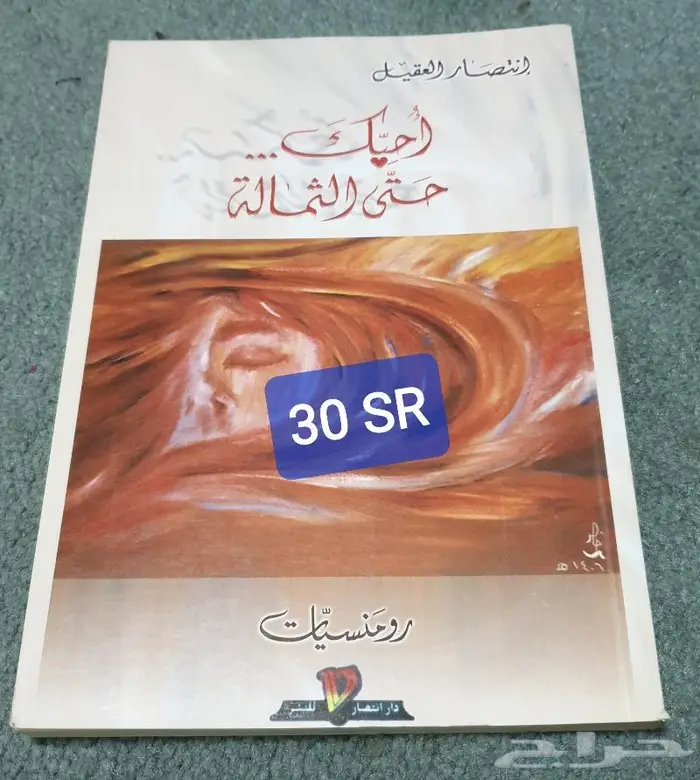 كتب عربية أدبية 19