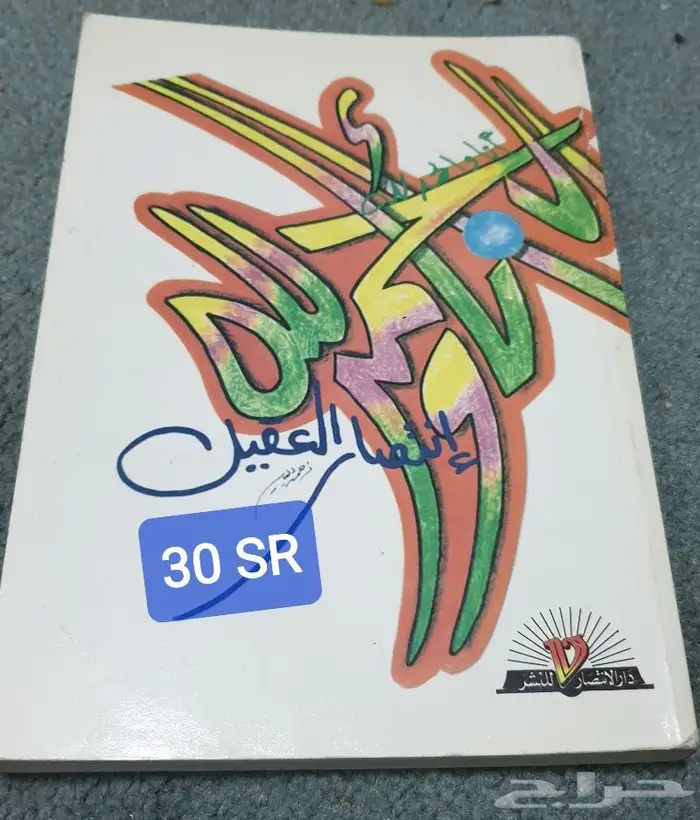 كتب عربية أدبية 18