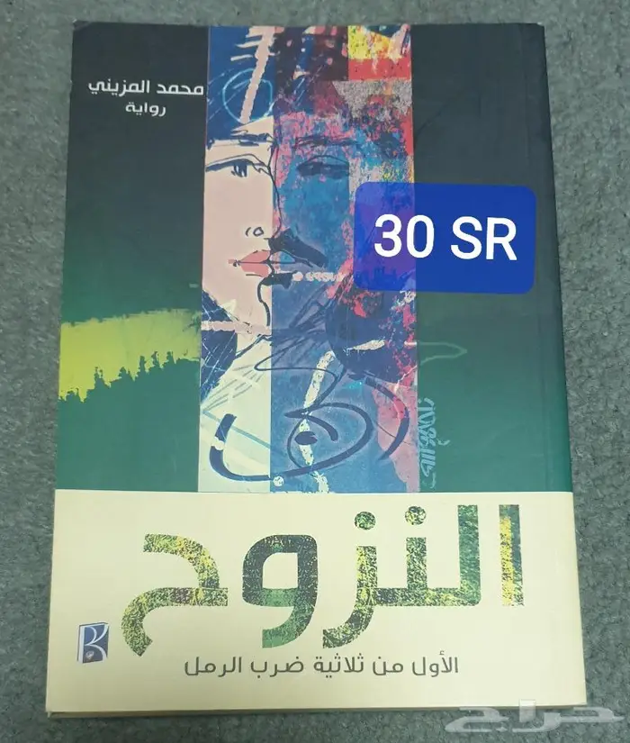 كتب عربية أدبية 11