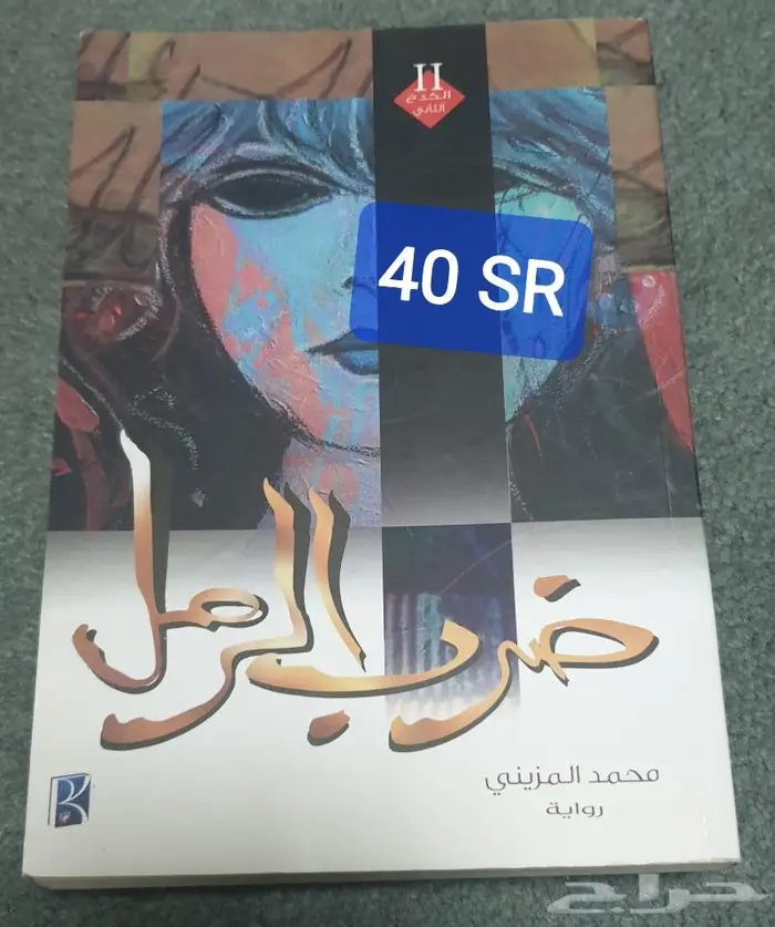 كتب عربية أدبية 10