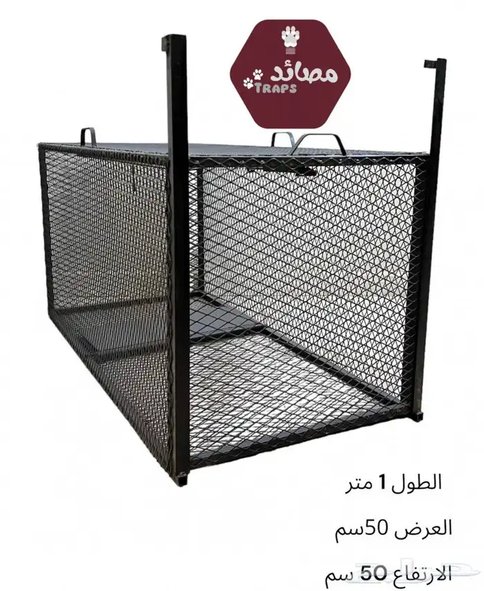مصايد قطط وكلاب وطيور 8