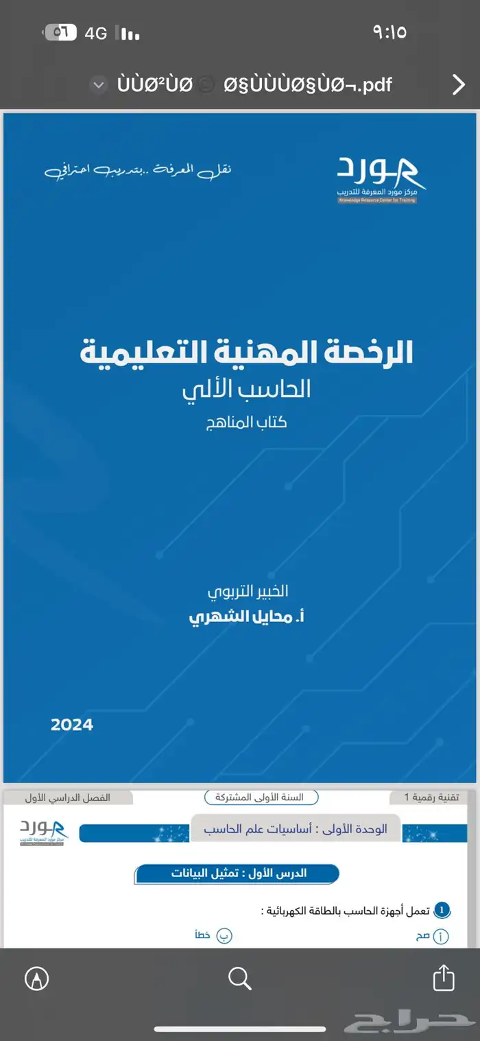 ملزمه الرخصة المهنية حاسب محايل الشهري 0
