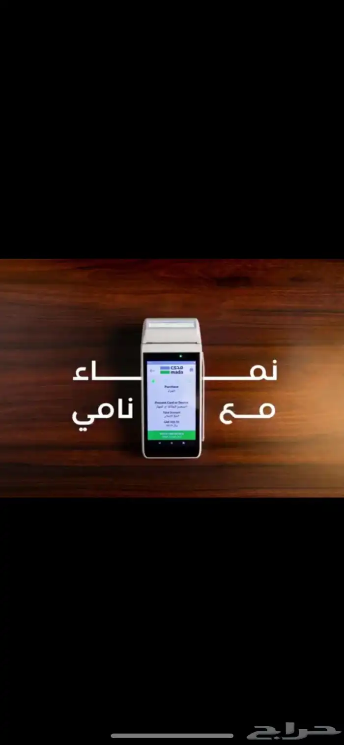 نقاط بيع مدى 1