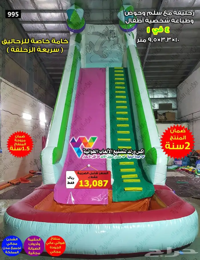 بيع نطيطات زحاليق ملاعب صابونية نقازيات العاب اطفال مسابح 23
