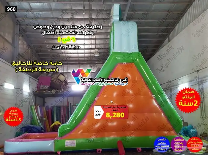 بيع نطيطات زحاليق ملاعب صابونية نقازيات العاب اطفال مسابح 3