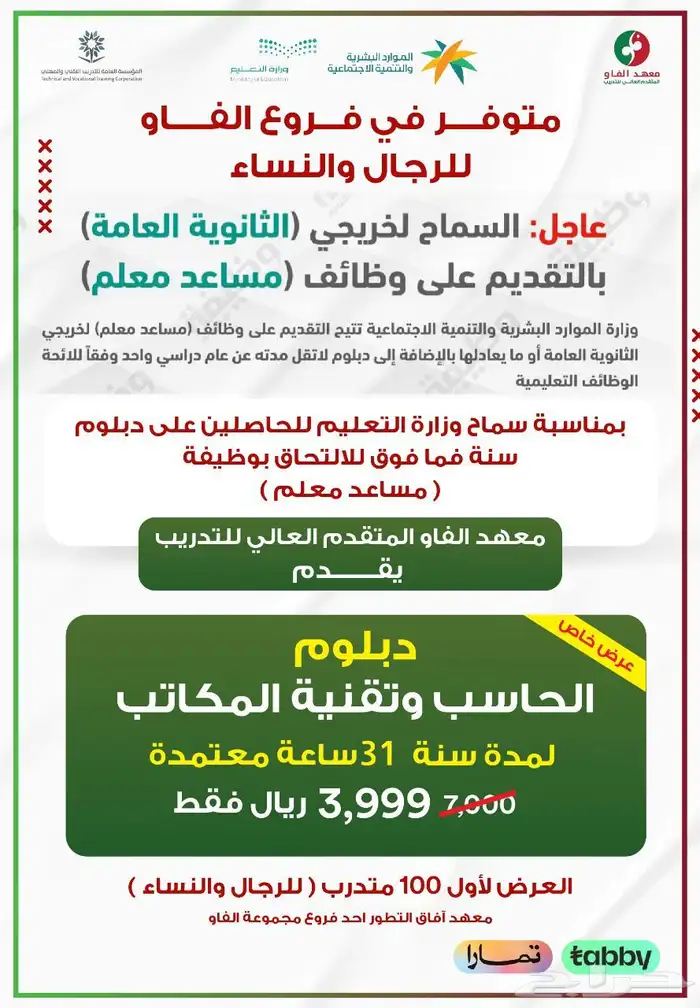 دورات مطلوبه مستردة الرسوم ودبلومات معتمدة 0