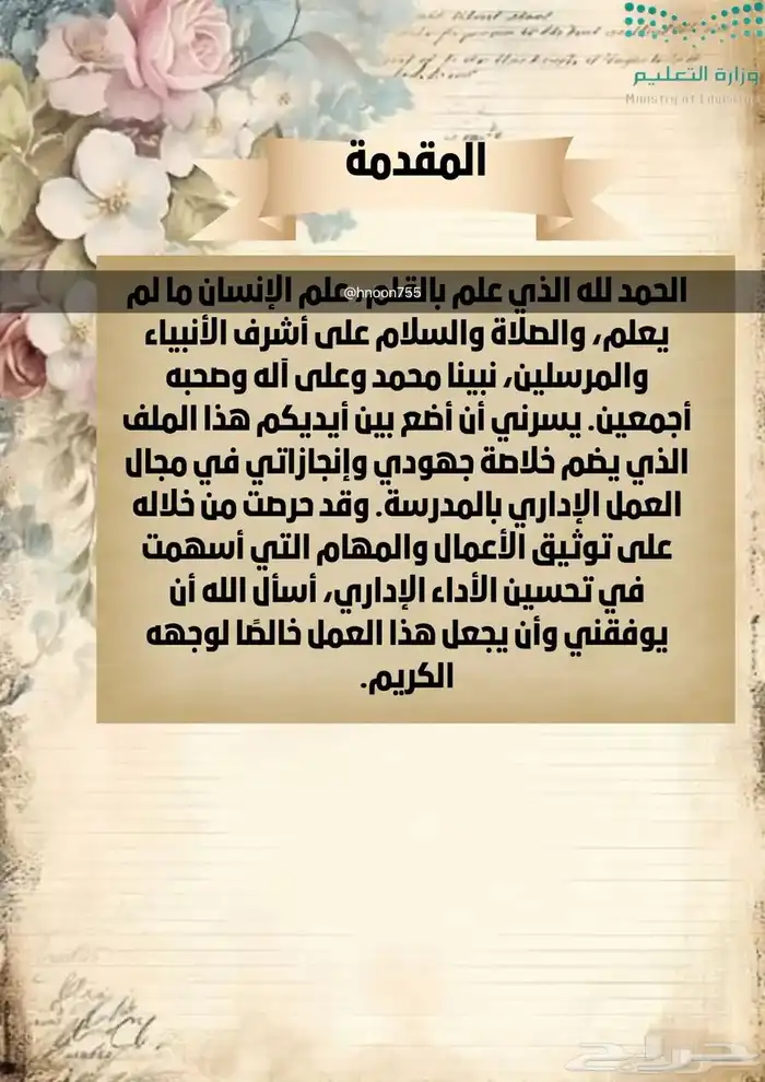 ملف إنجاز مساعد إداري جاهز للطباعة مع باركود 4