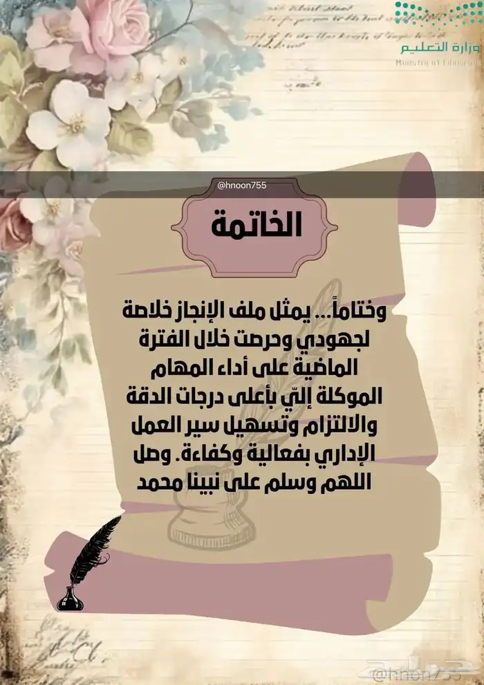 ملف إنجاز مساعد إداري جاهز للطباعة مع باركود 6