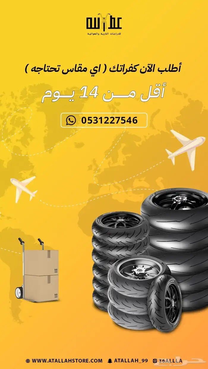 أطلب مقاس كفرات دراجتك النارية 0