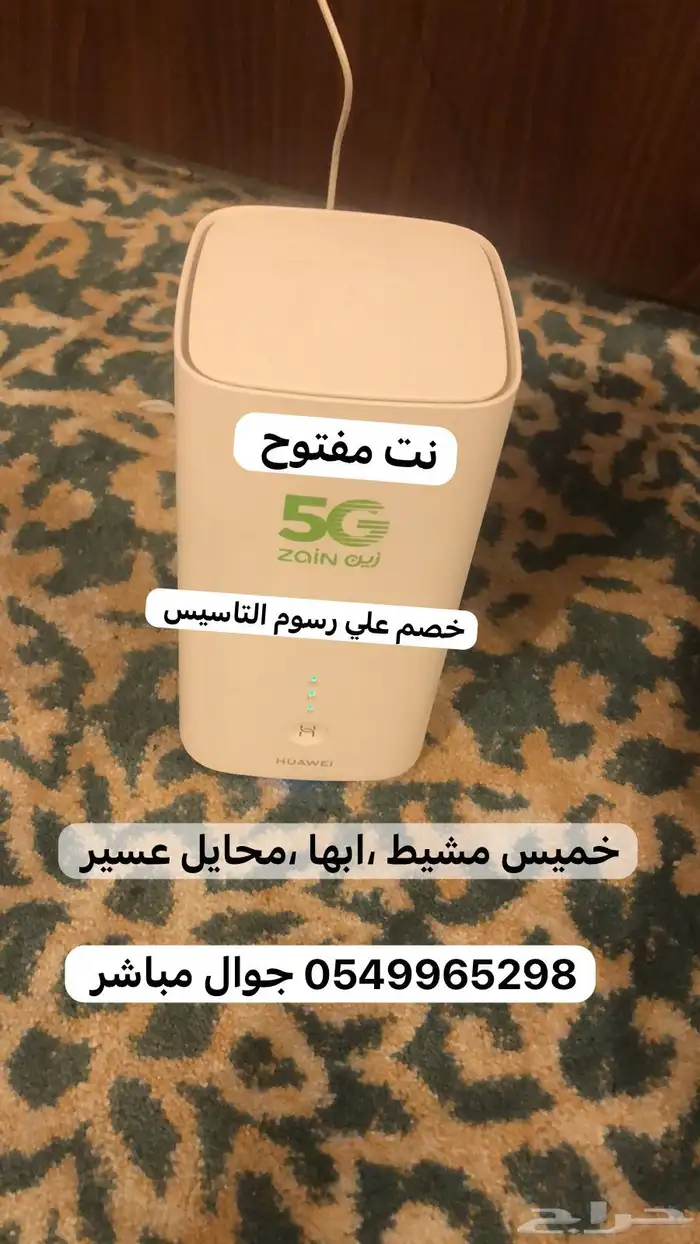 راوتر مجانا 5g 3