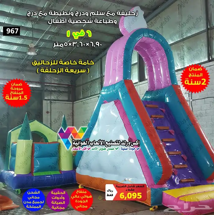 بيع نطيطات زحاليق ملاعب صابونية نقازيات العاب اطفال مسابح 9