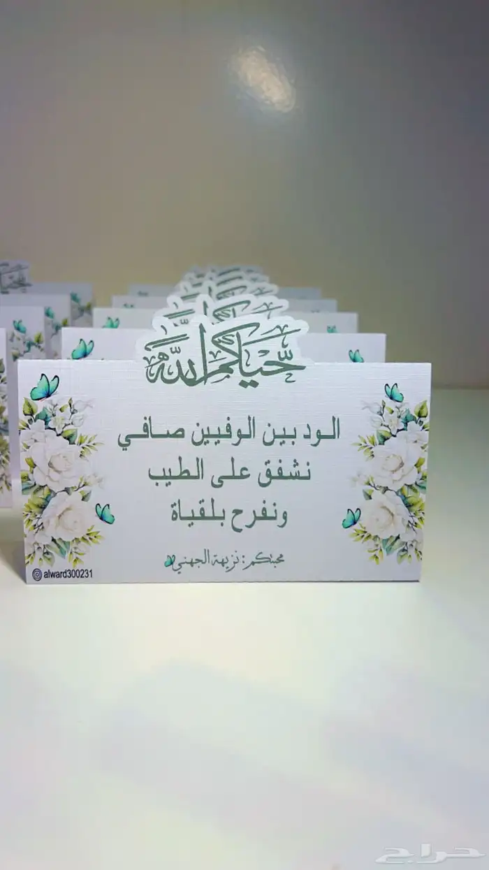 كروت زواج   توزيعات   هدايا 13