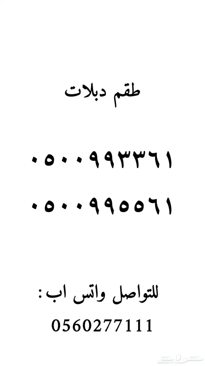 رقم مميز وارقام مميزة للبيع 42