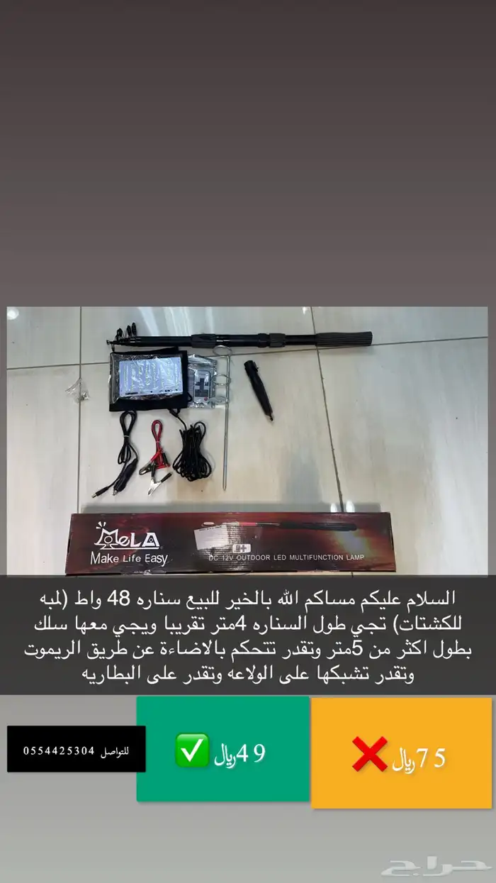 لمبة سناره للكشتات 0