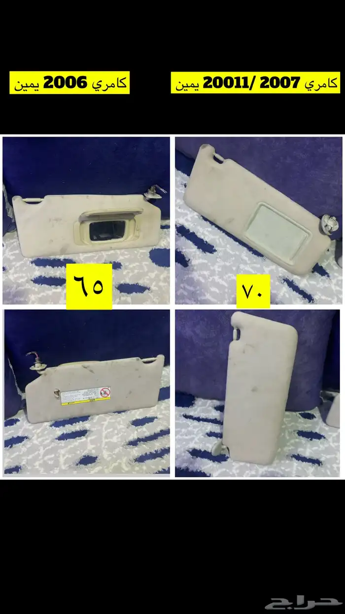 قطع كامري 2006 2011 0